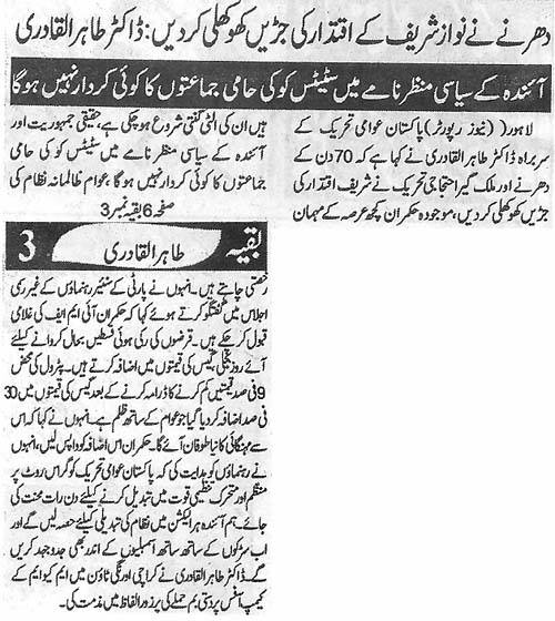 تحریک منہاج القرآن Minhaj-ul-Quran  Print Media Coverage پرنٹ میڈیا کوریج Daily Ash,sharq  Front Page